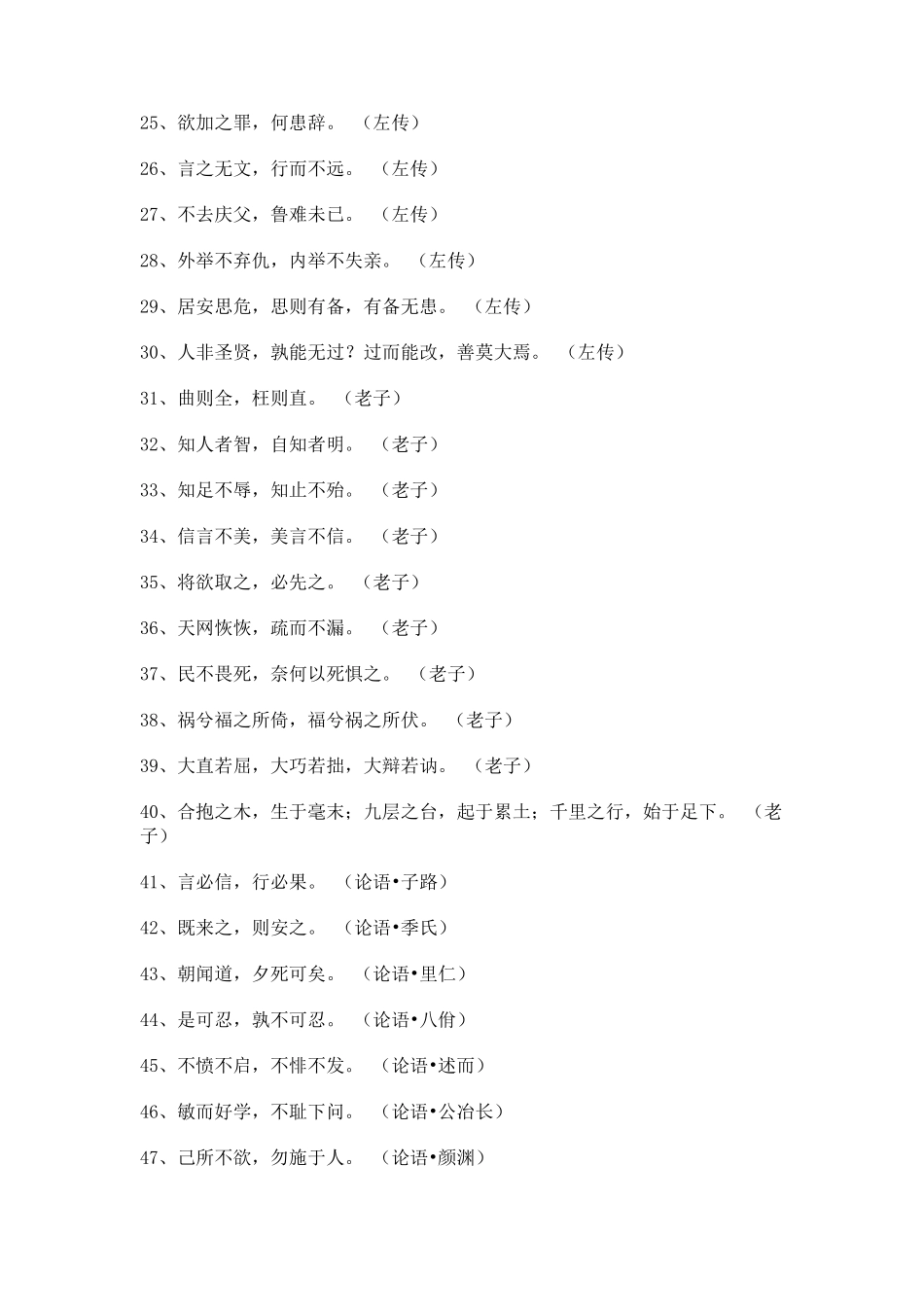 国学经典名句500句_第2页