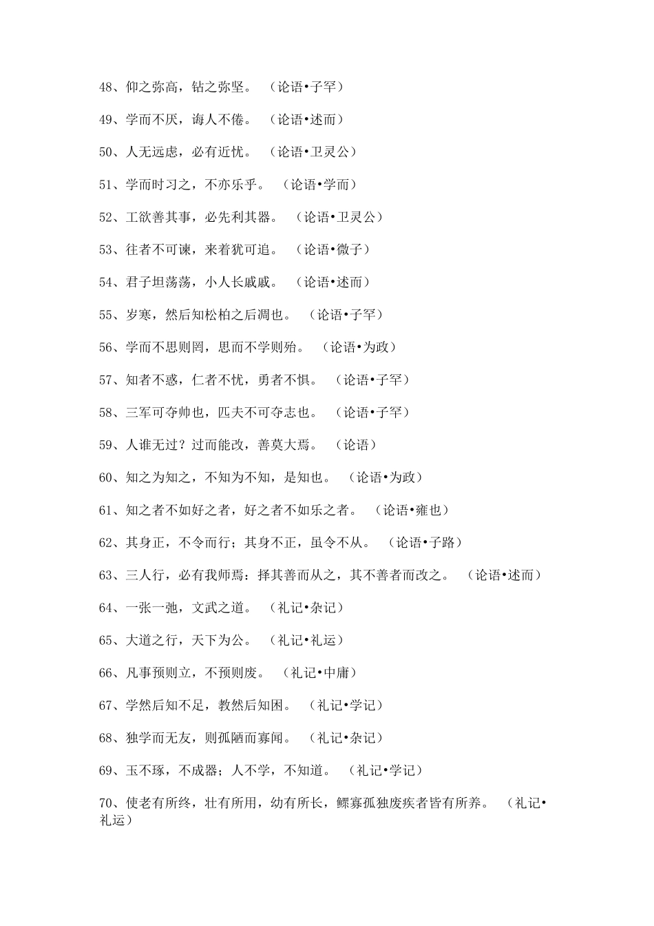 国学经典名句500句_第3页