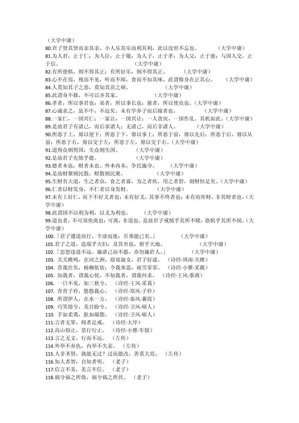 国学经典名句之论语_第3页