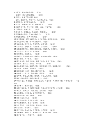 国学经典名句之论语