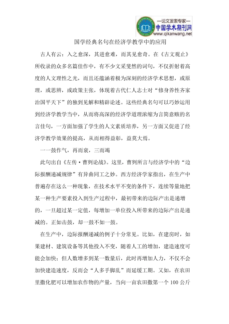 国学经典名句在经济学教学中的应用_第1页