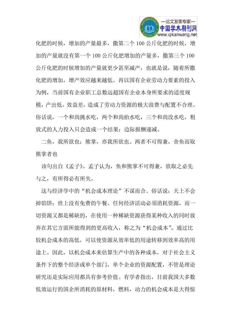 国学经典名句在经济学教学中的应用_第2页