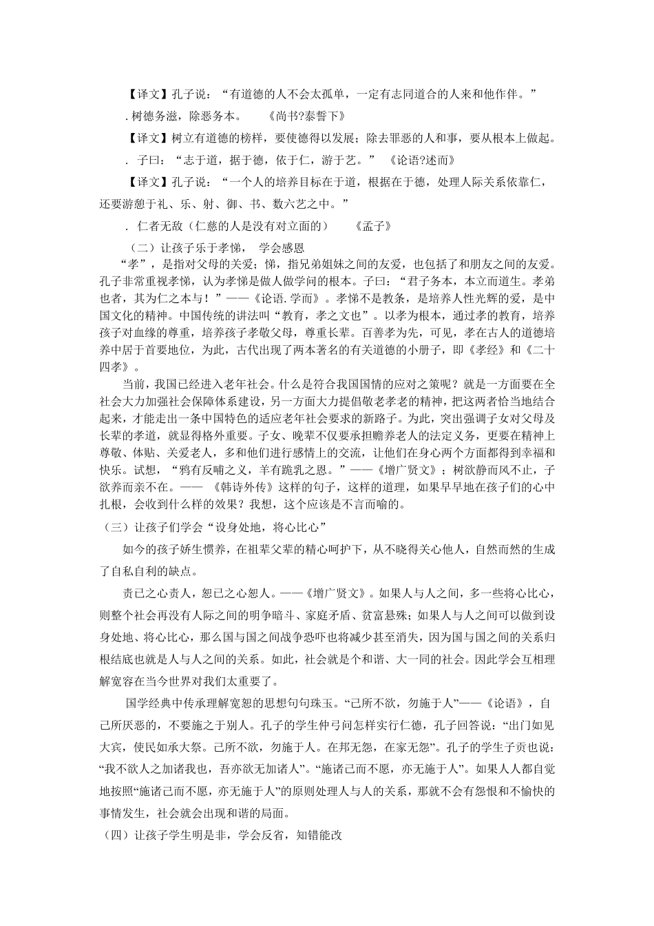 国学经典对于教育的意义_第2页