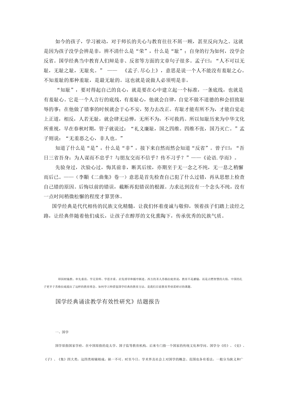 国学经典对于教育的意义_第3页