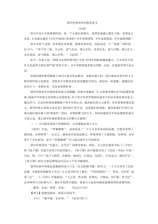 国学经典对于教育的意义