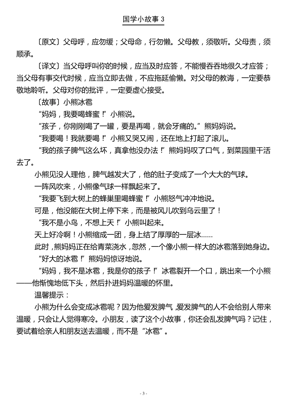 国学经典小故事41则_第3页