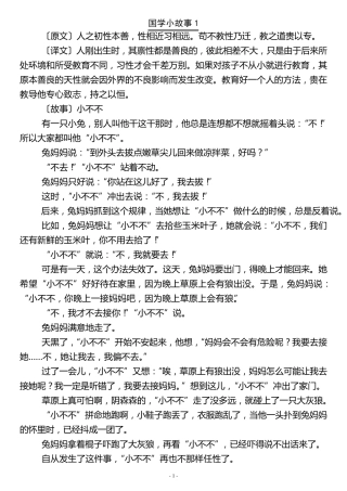 国学经典小故事41则