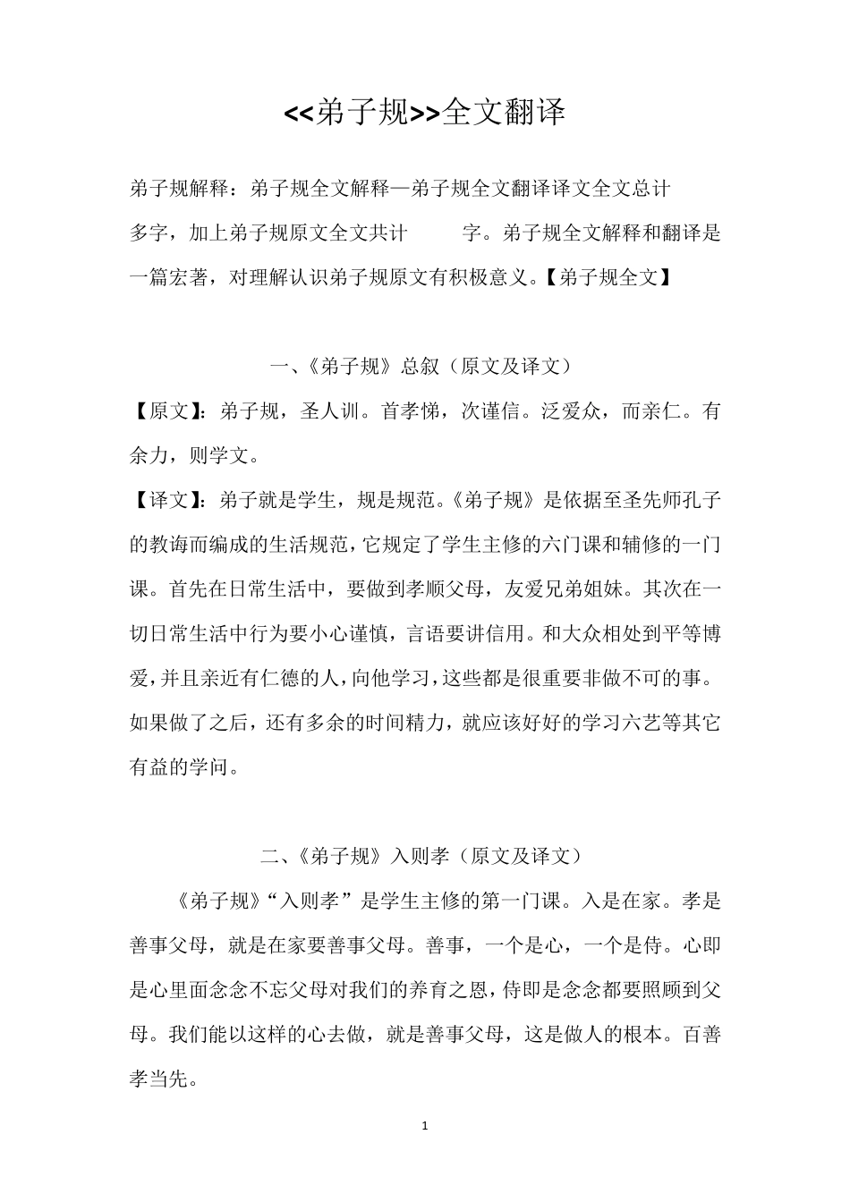 国学经典弟子规_第1页