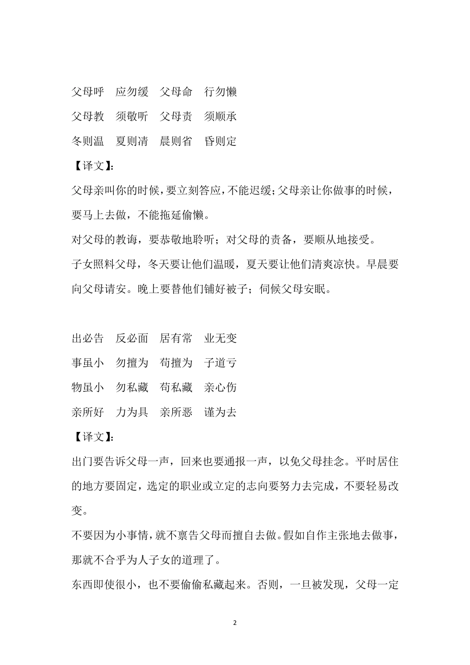 国学经典弟子规_第2页