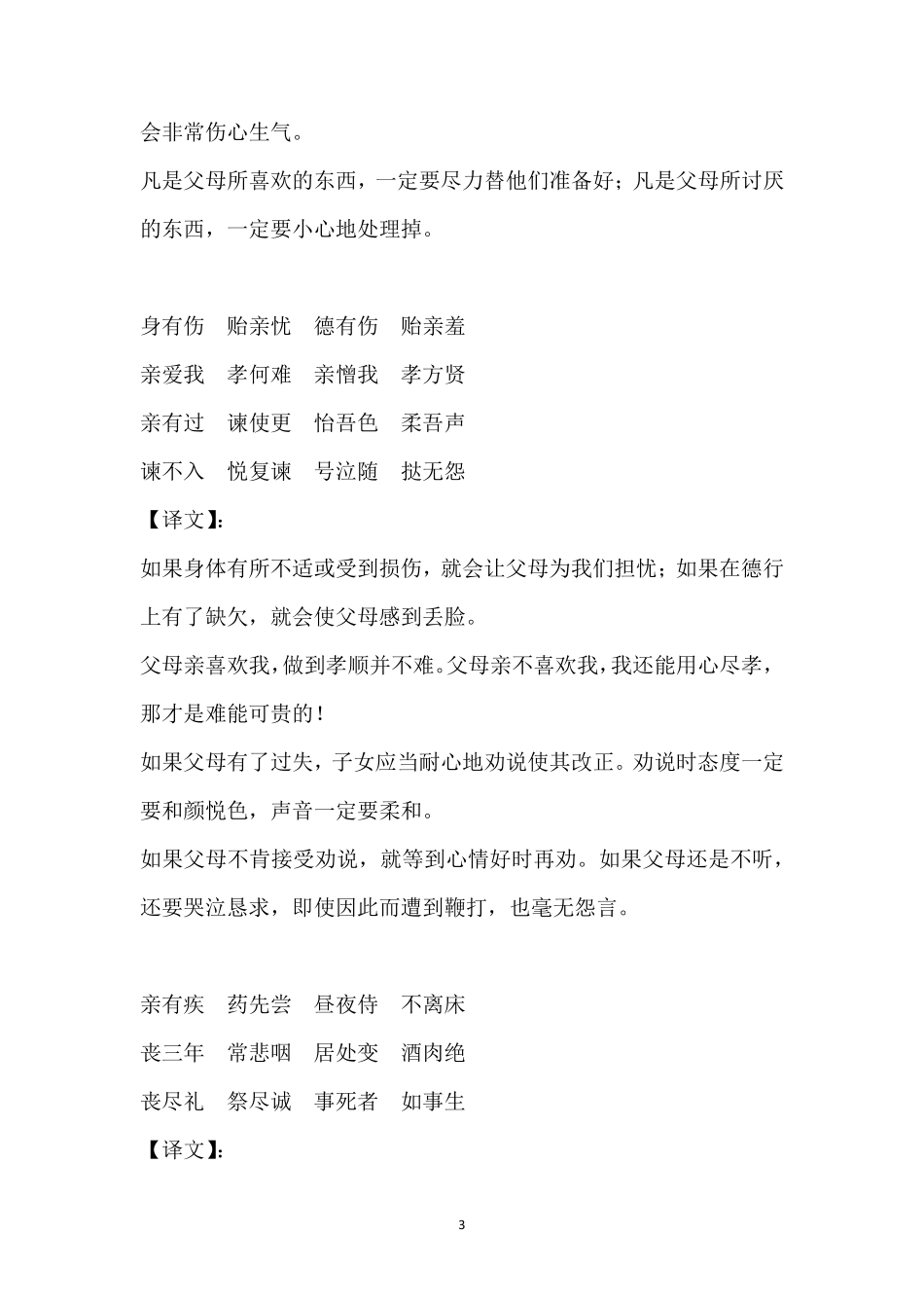 国学经典弟子规_第3页