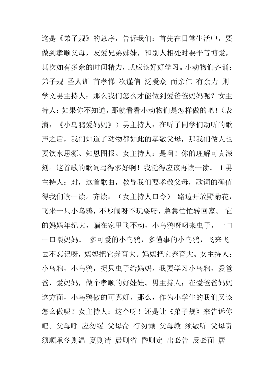 国学经典教学案例_第2页