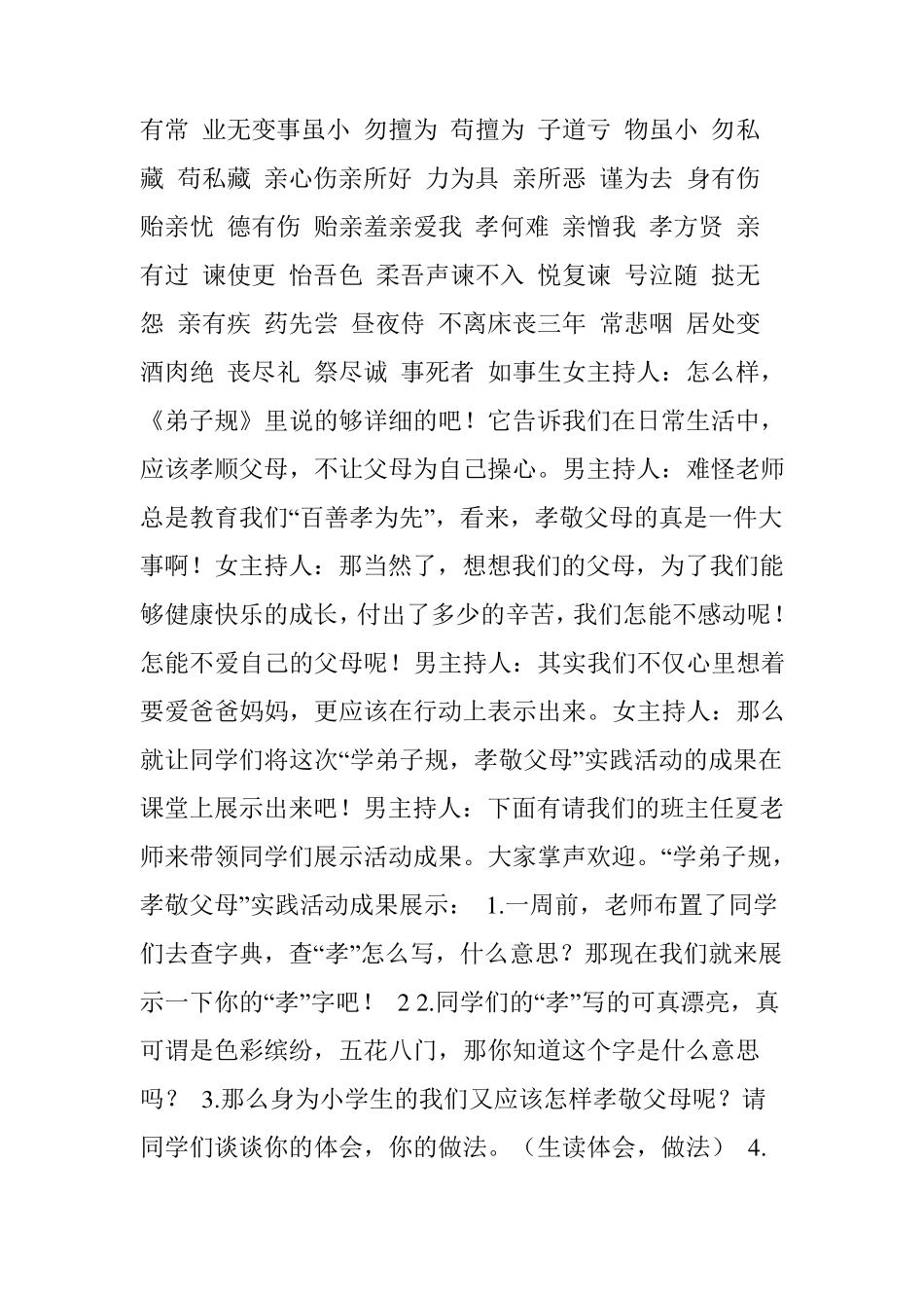 国学经典教学案例_第3页