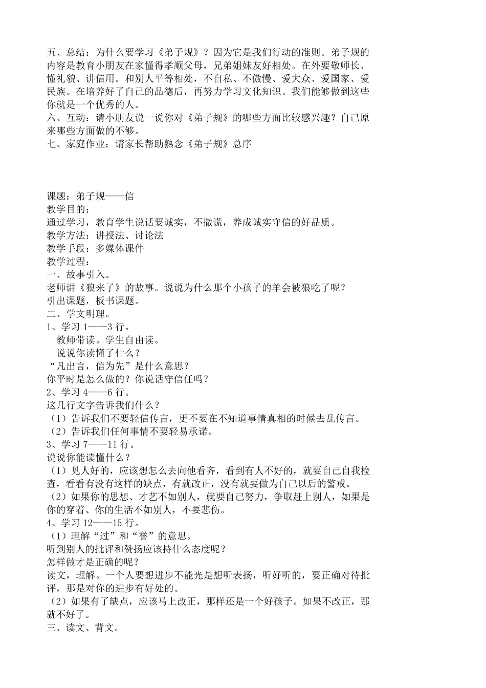 国学经典教案_第2页