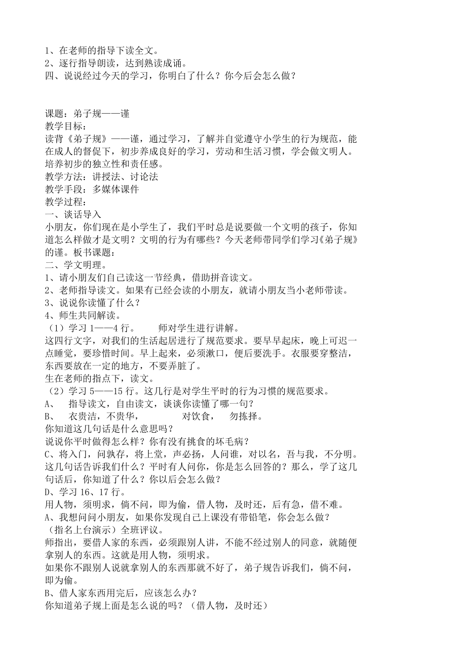 国学经典教案_第3页