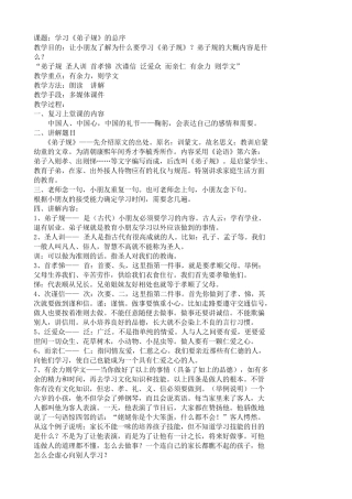 国学经典教案