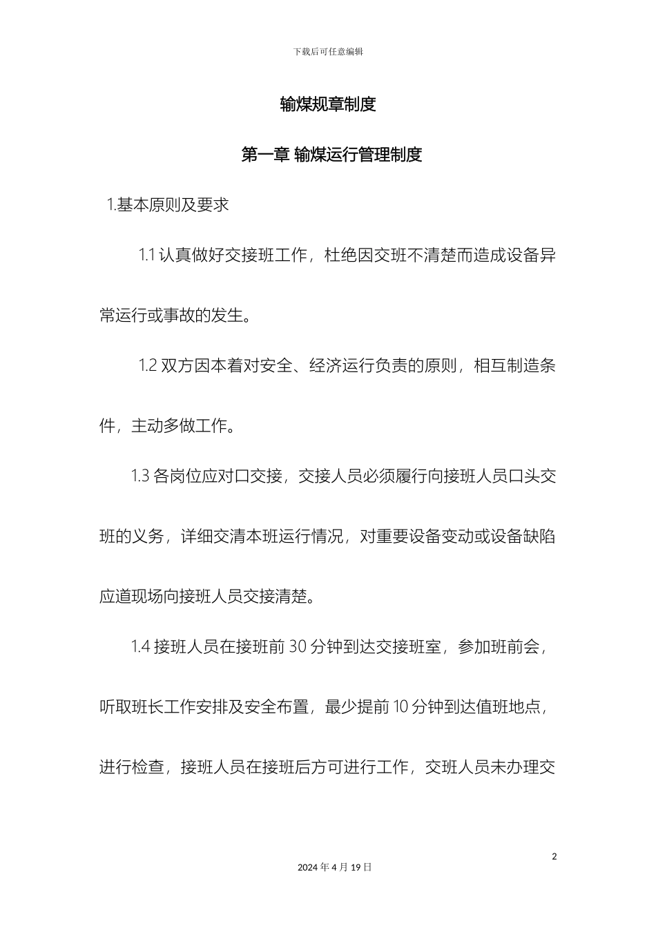 输煤规章制度_第2页