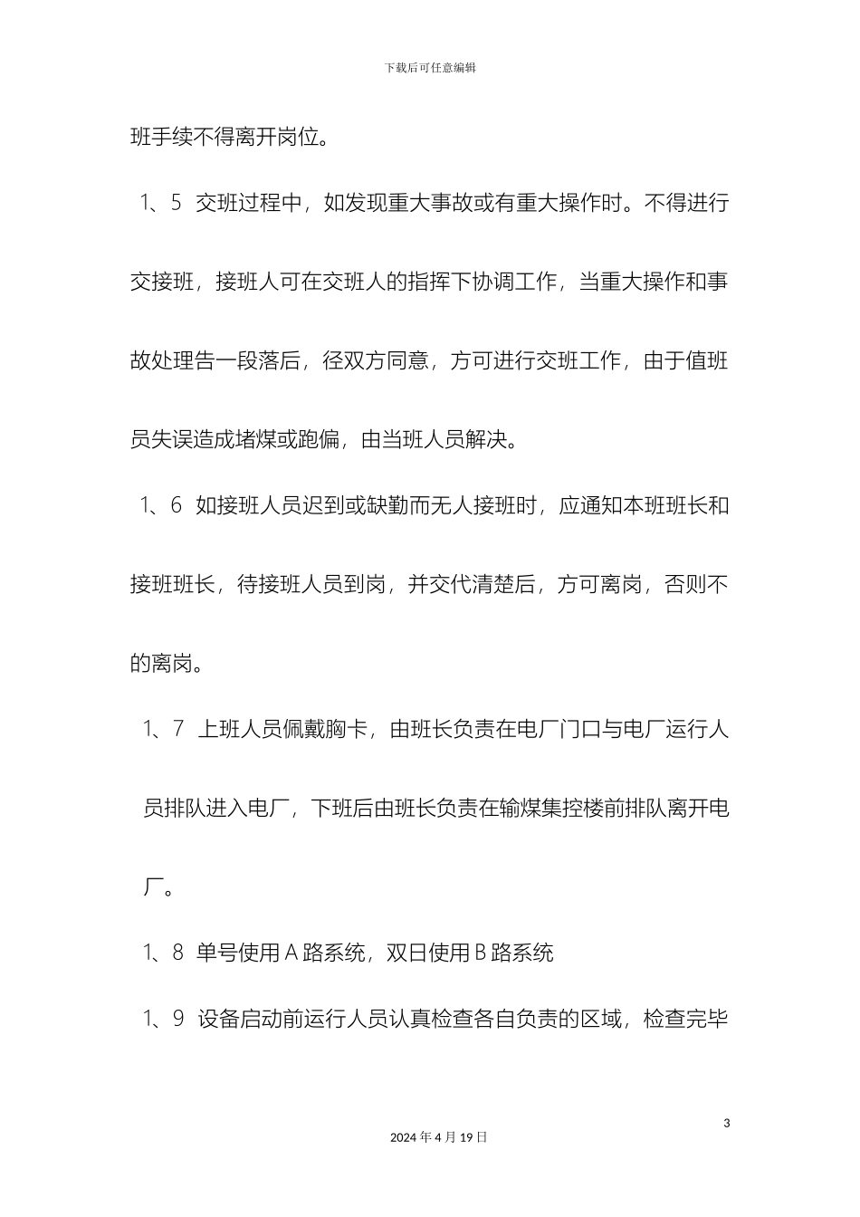 输煤规章制度_第3页