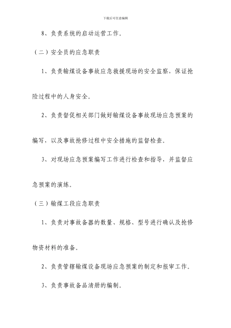 输煤设备事故应急预案_第3页