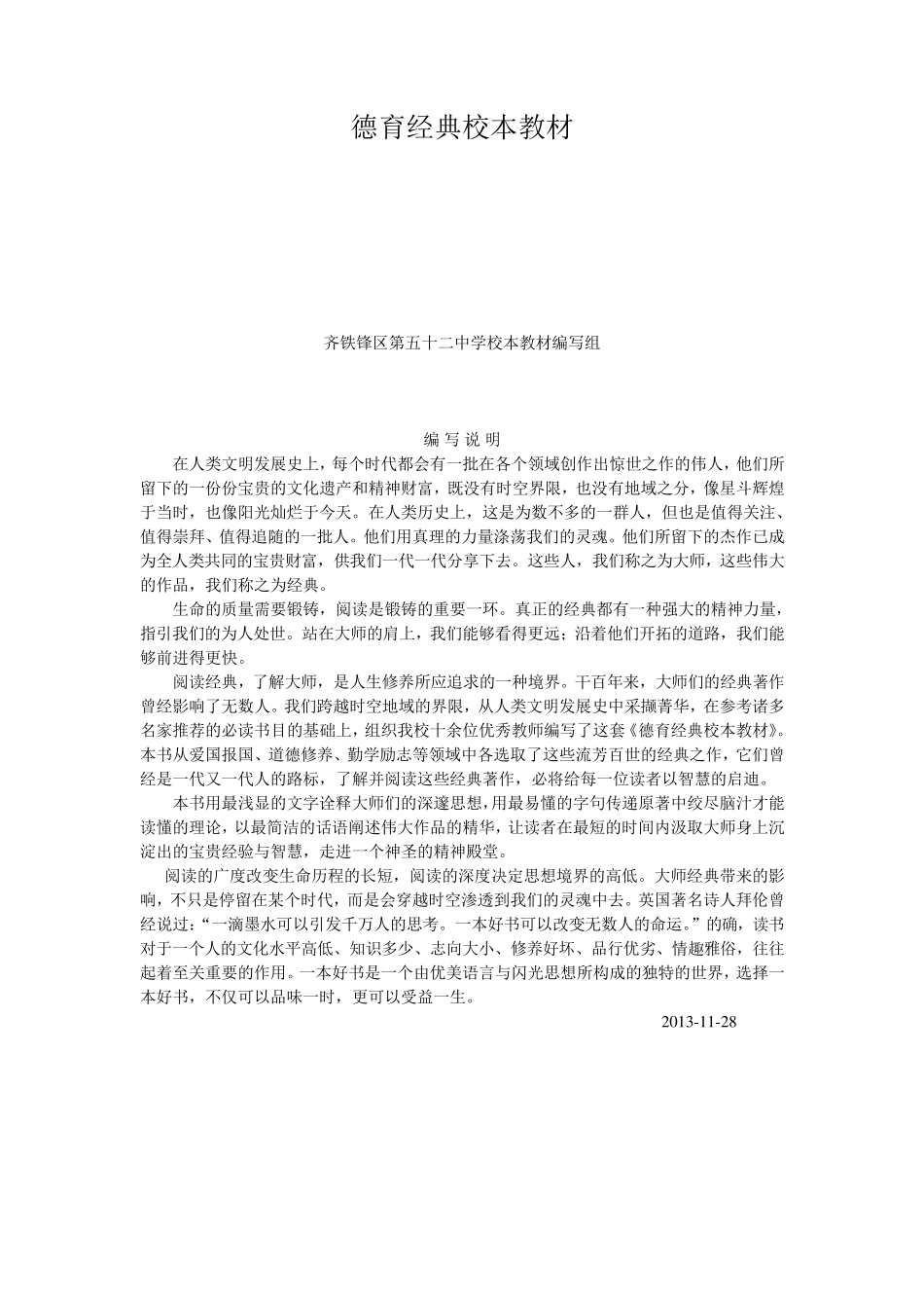 国学经典校本教材_第1页