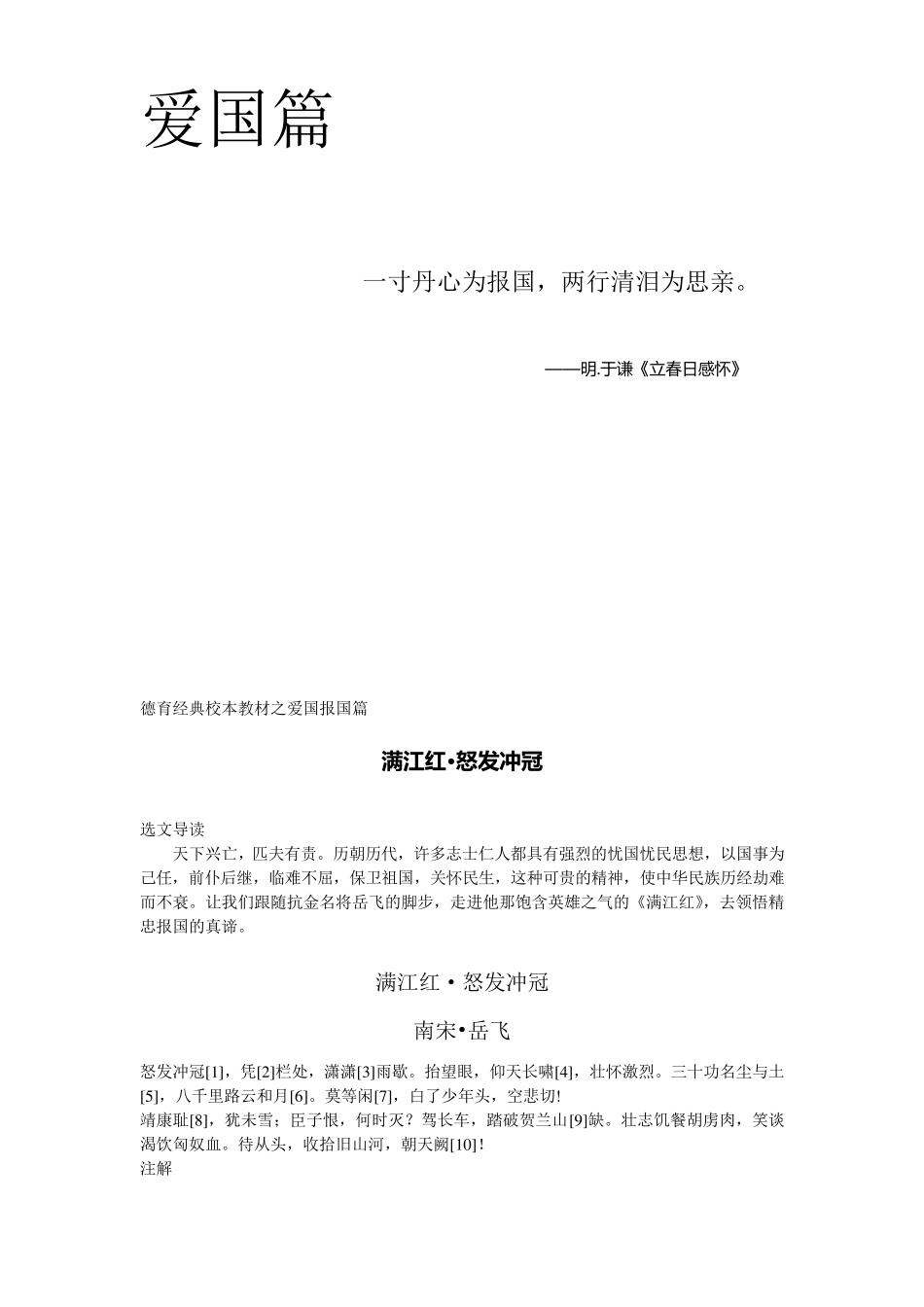 国学经典校本教材_第2页