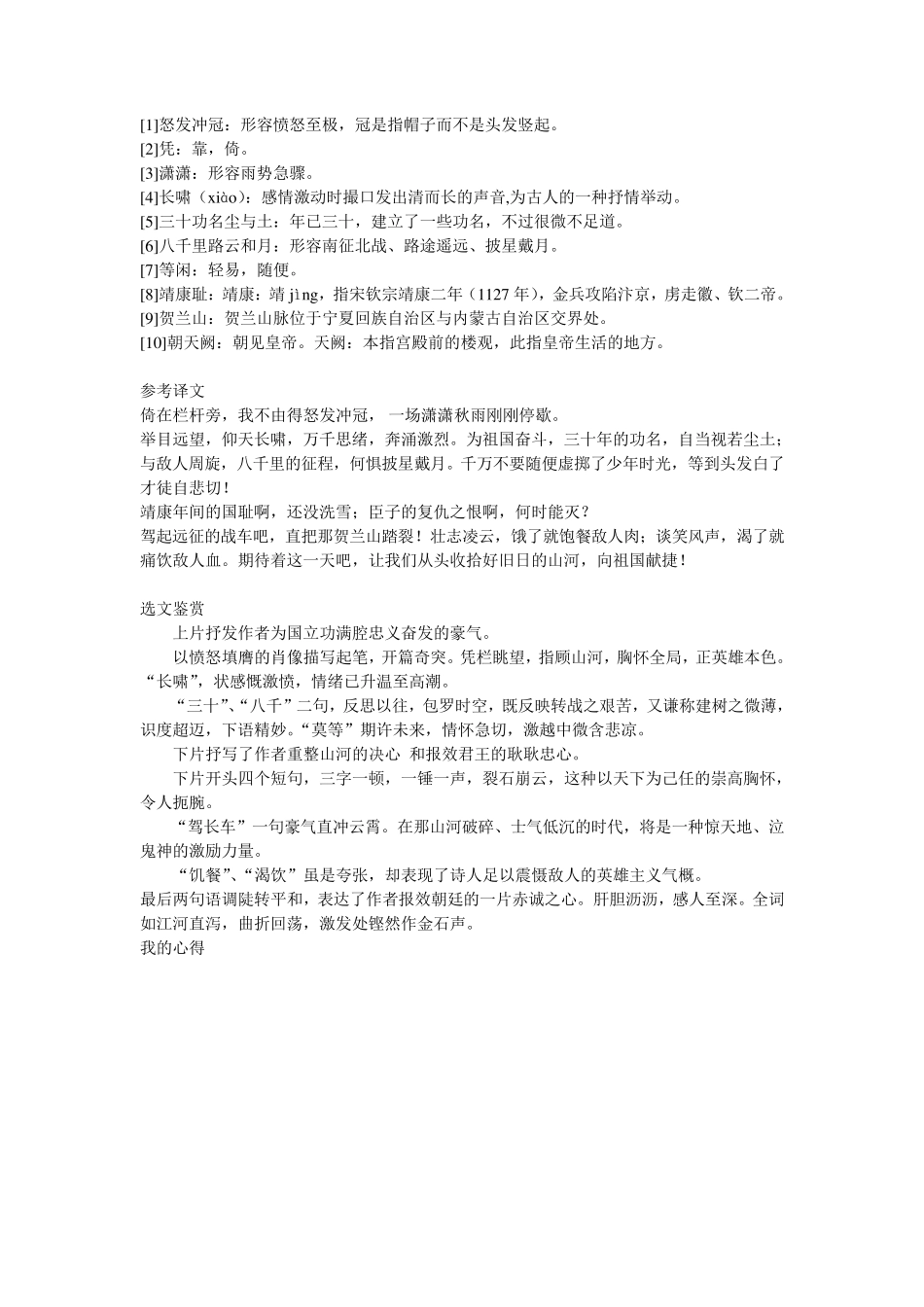 国学经典校本教材_第3页