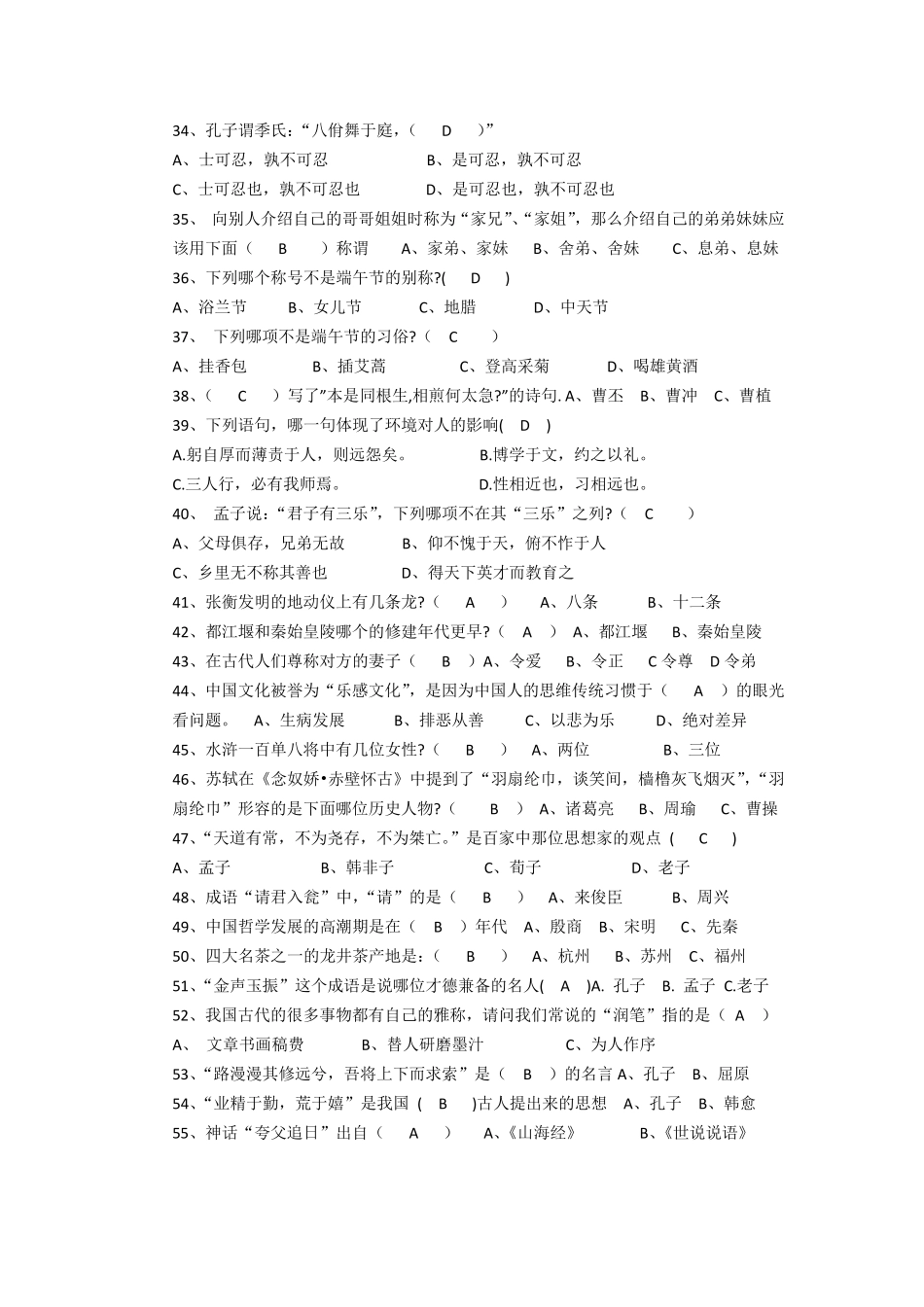 国学经典知识竞赛题含答案_第3页