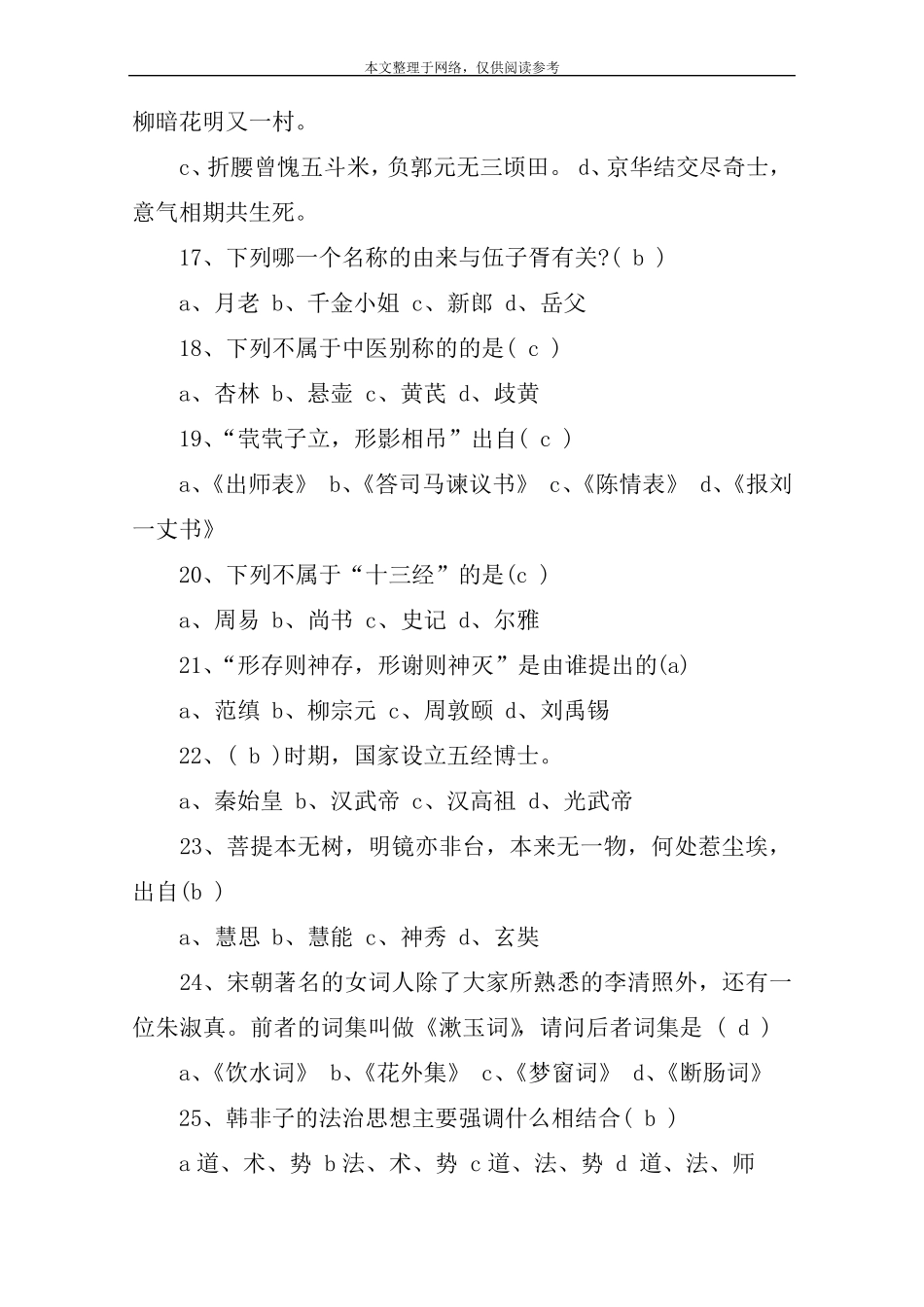 国学经典知识竞赛题库及答案_第3页