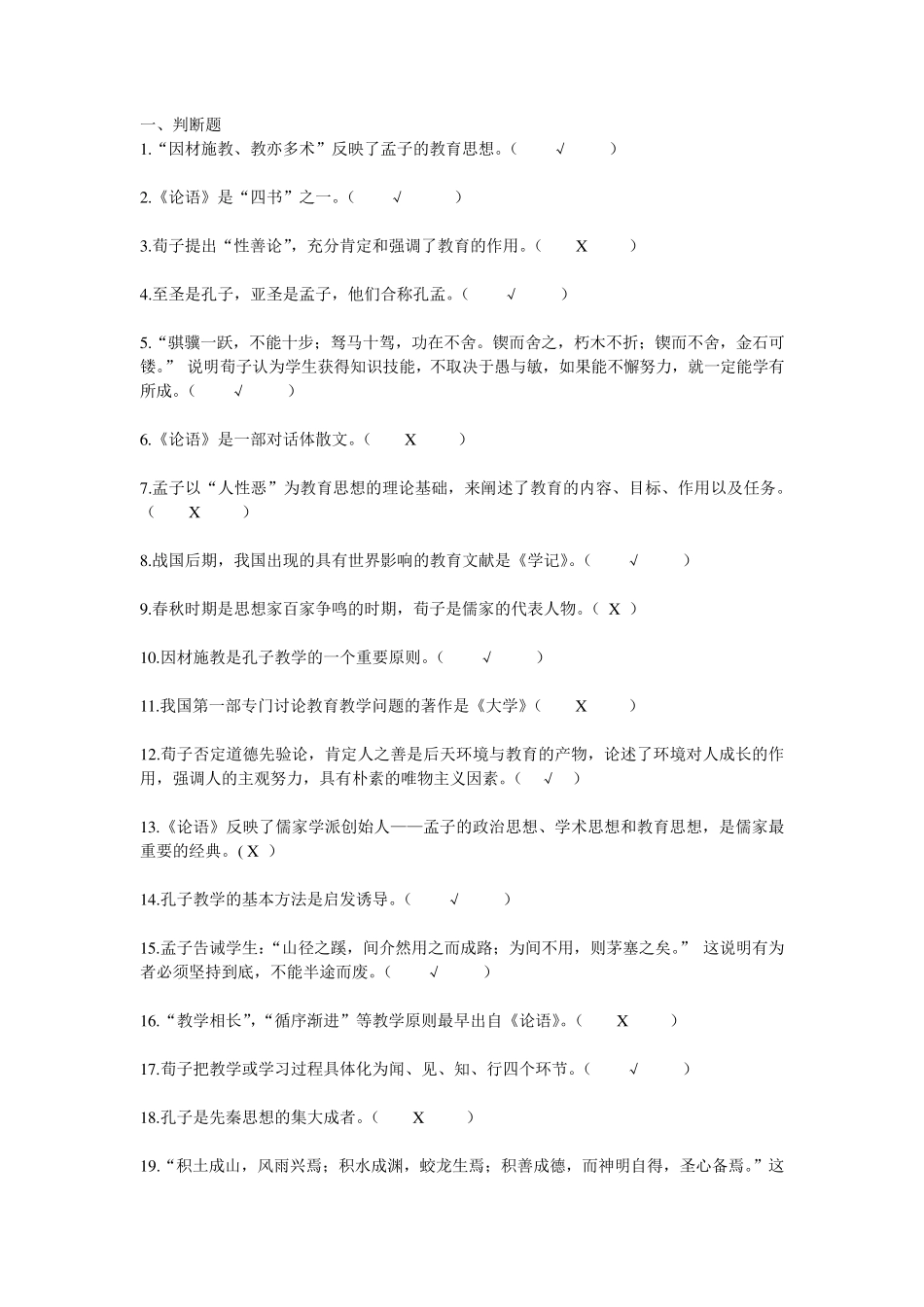 国学经典试题及答案第一套_第1页