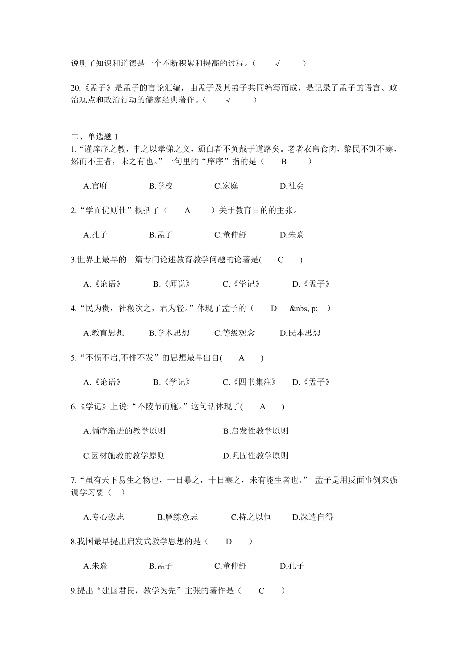 国学经典试题及答案第一套_第2页
