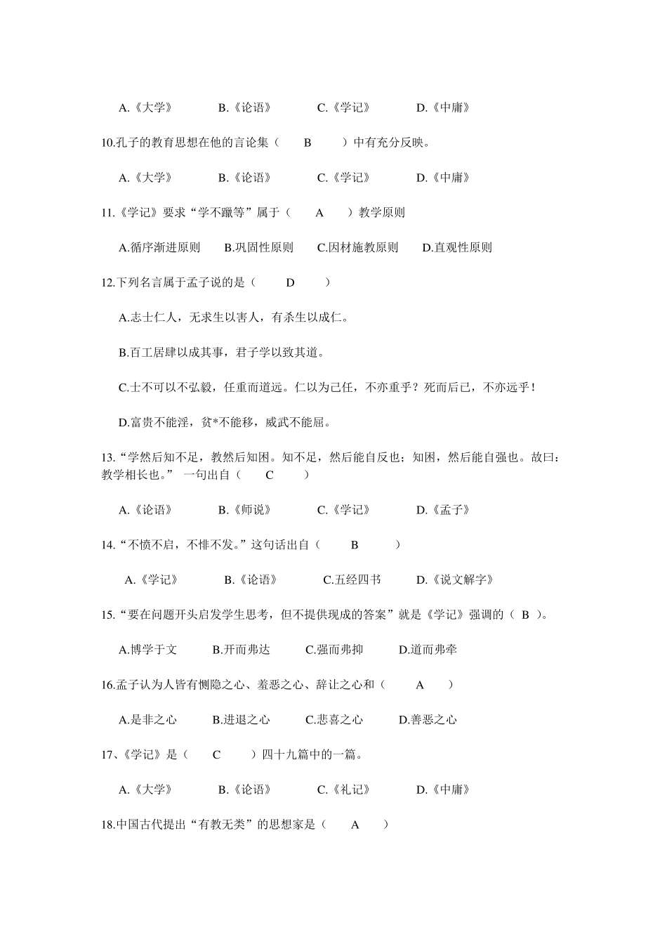 国学经典试题及答案第一套_第3页