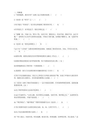 国学经典试题及答案第一套