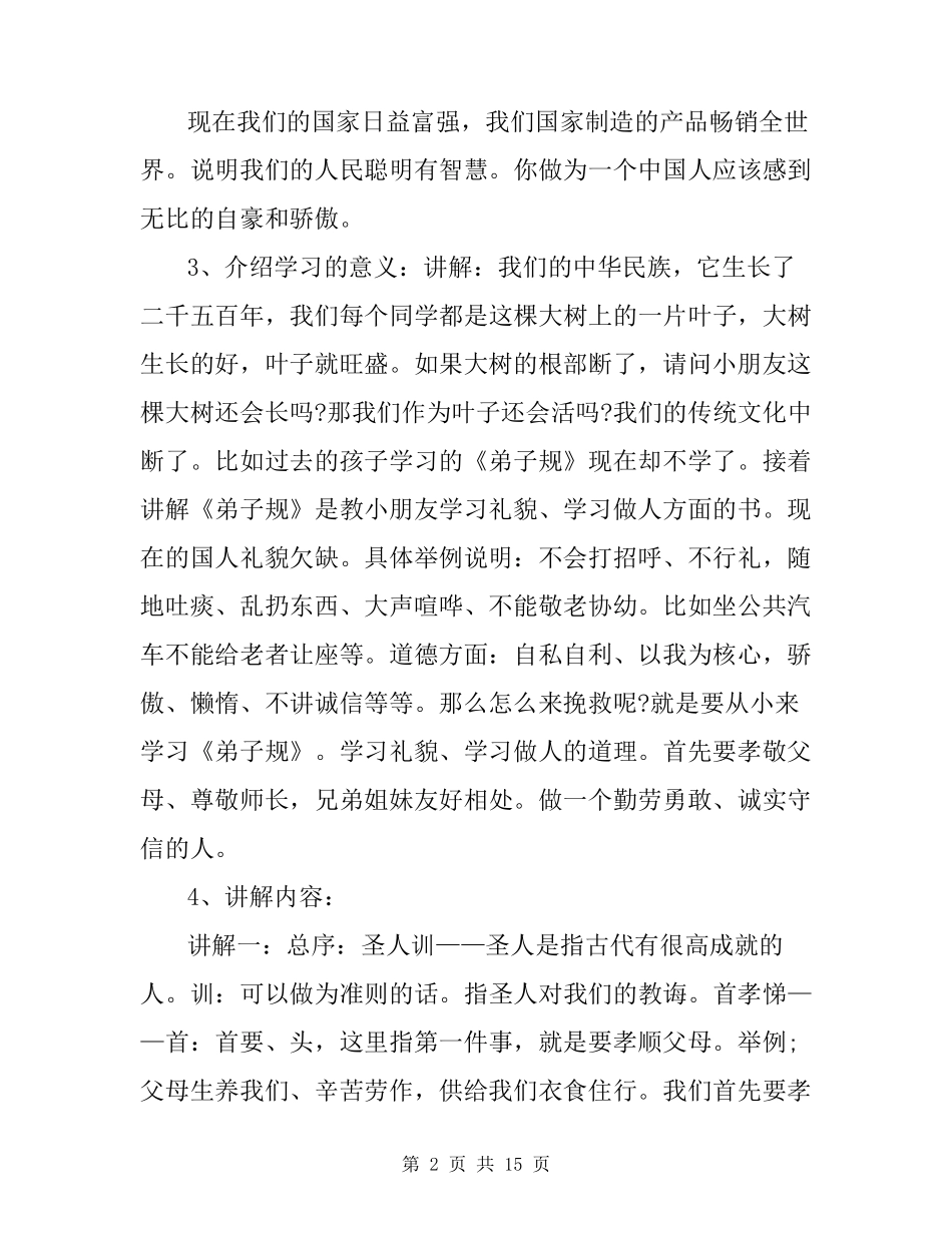 国学经典诵读教案设计_第2页