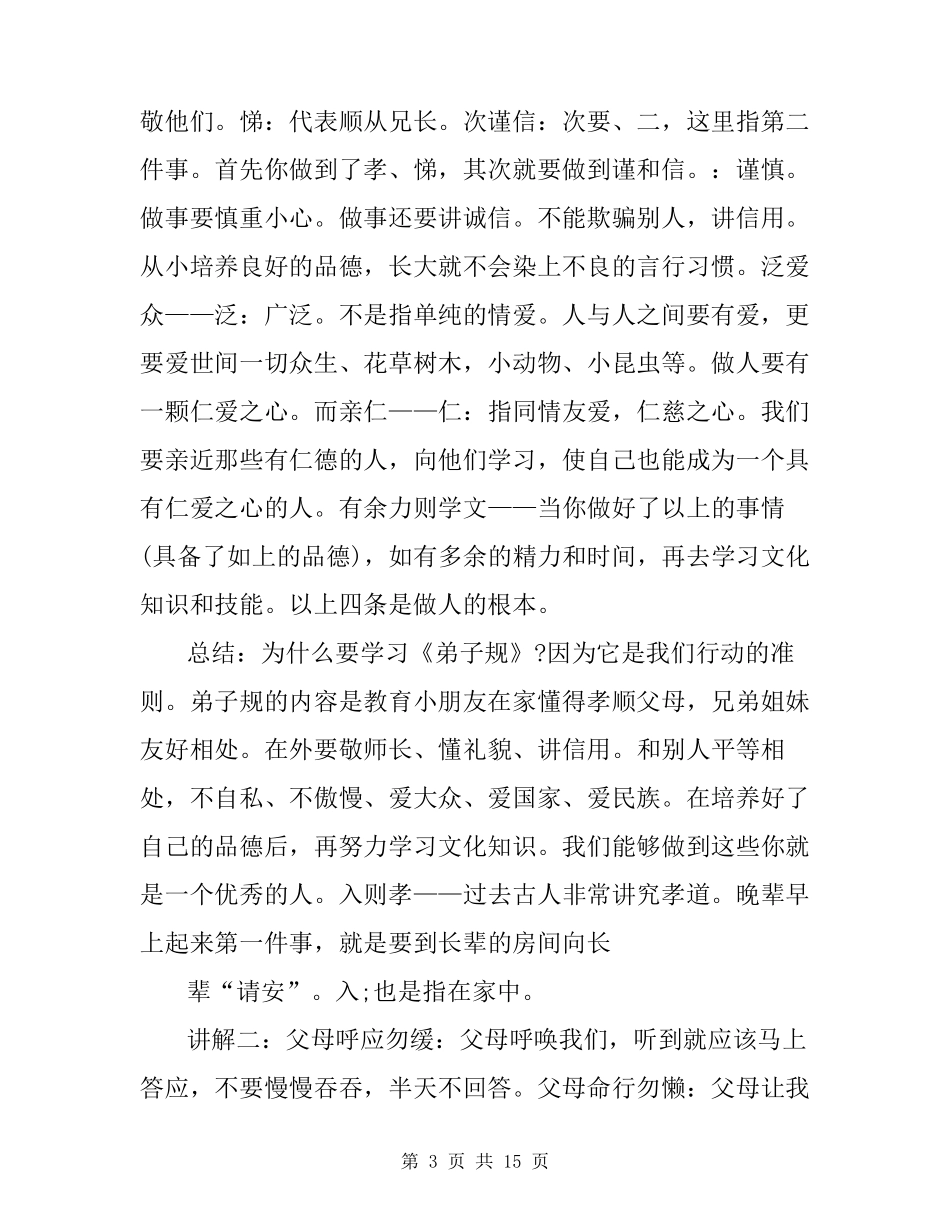 国学经典诵读教案设计_第3页