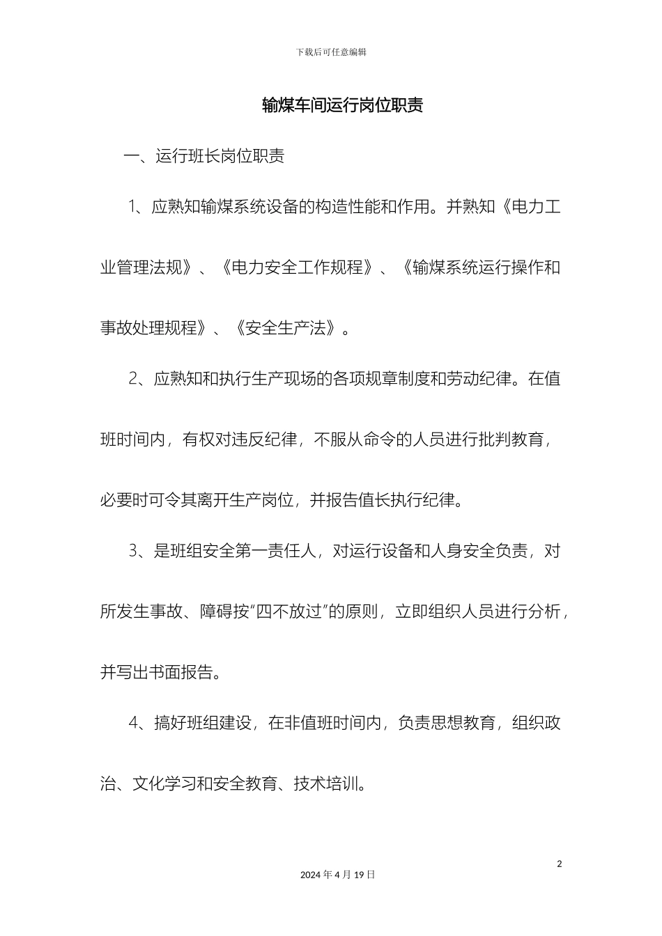 输煤车间各岗位岗位职责_第2页