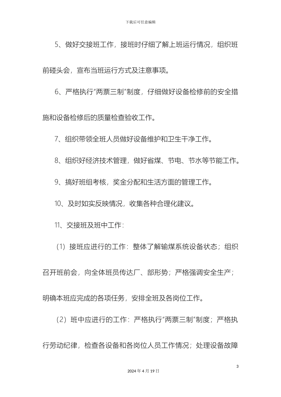 输煤车间各岗位岗位职责_第3页