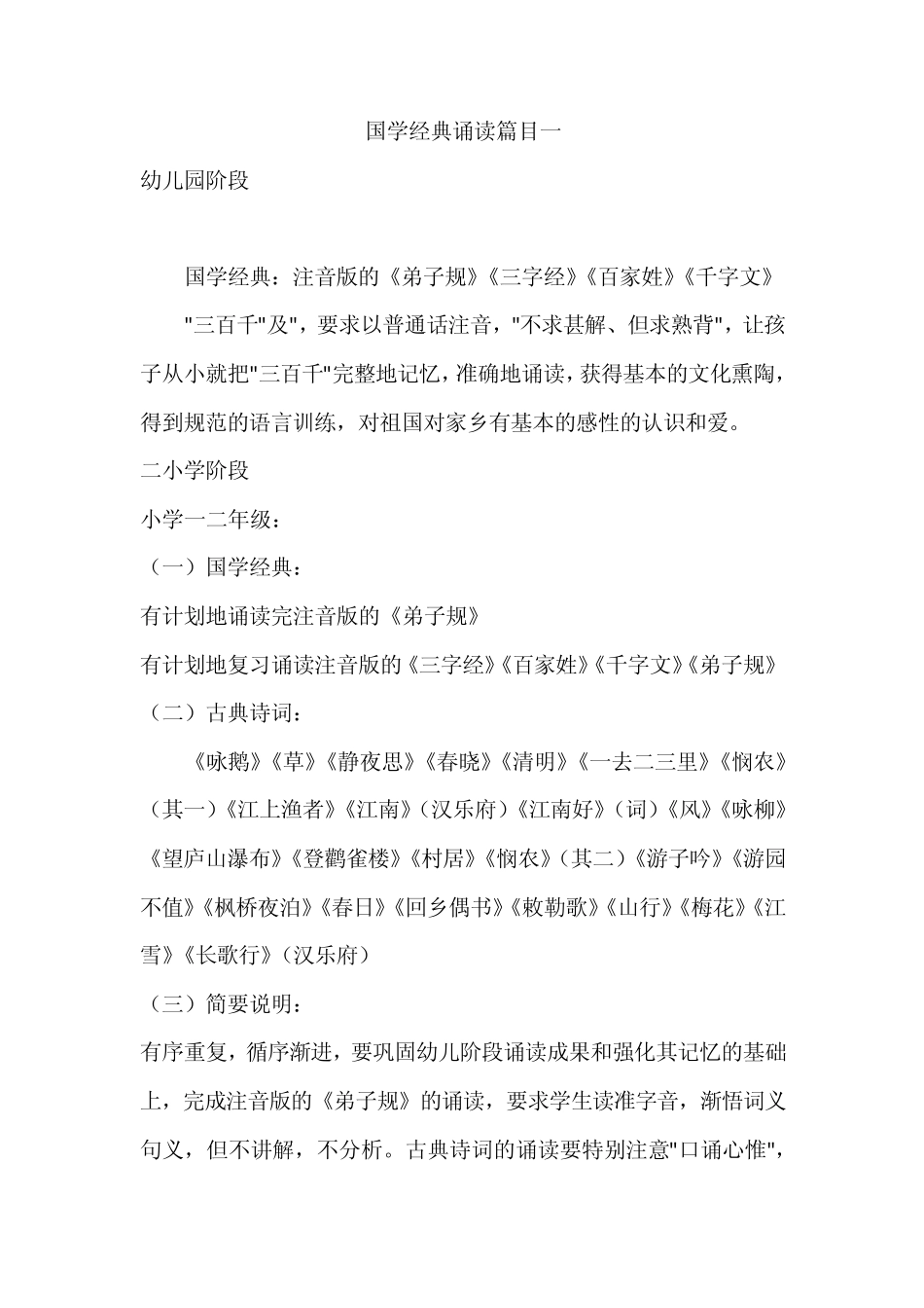 国学经典诵读篇目一_第1页