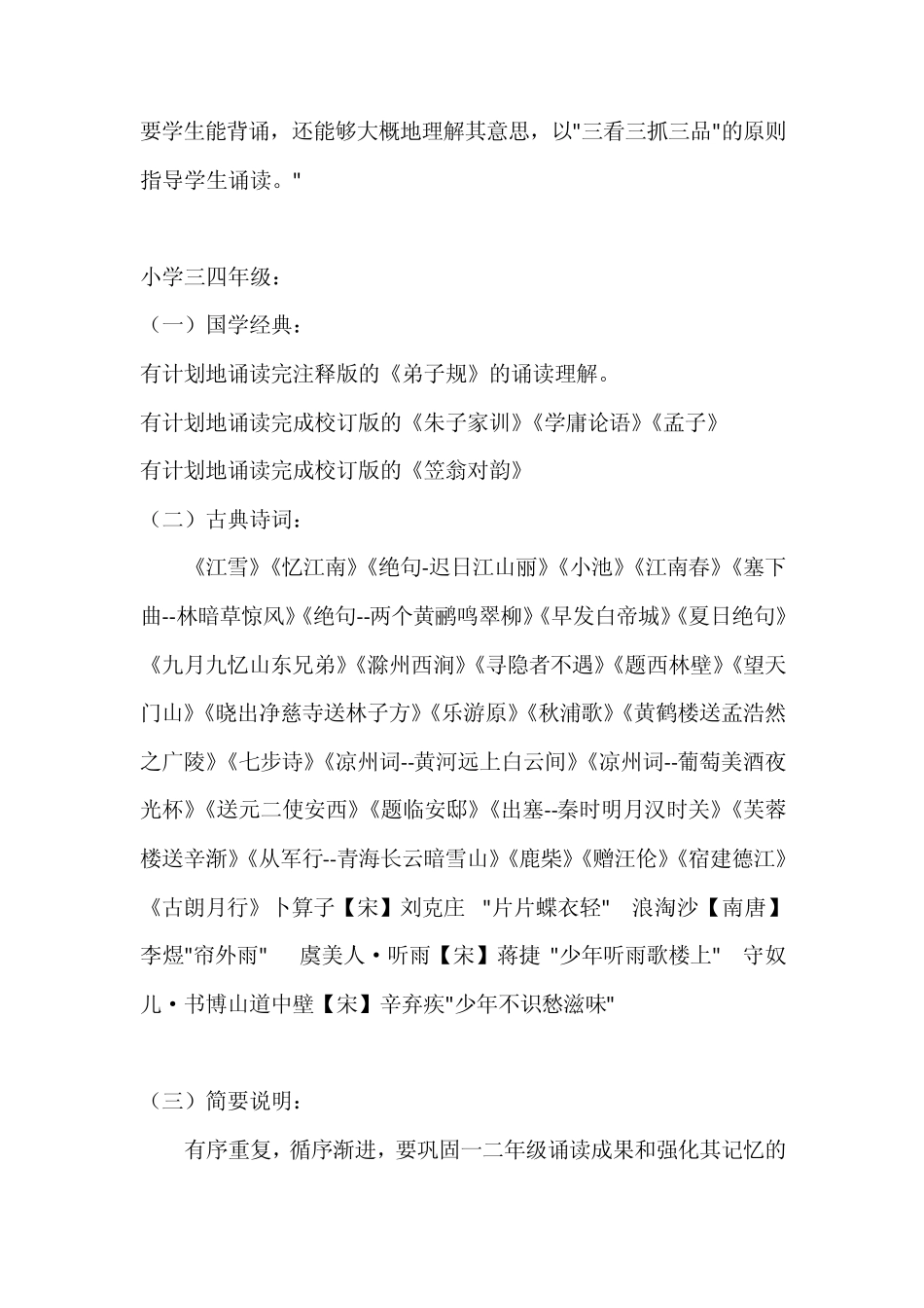 国学经典诵读篇目一_第2页