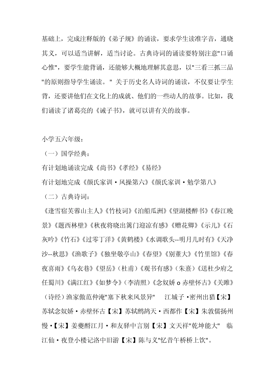 国学经典诵读篇目一_第3页