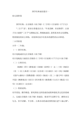 国学经典诵读篇目一