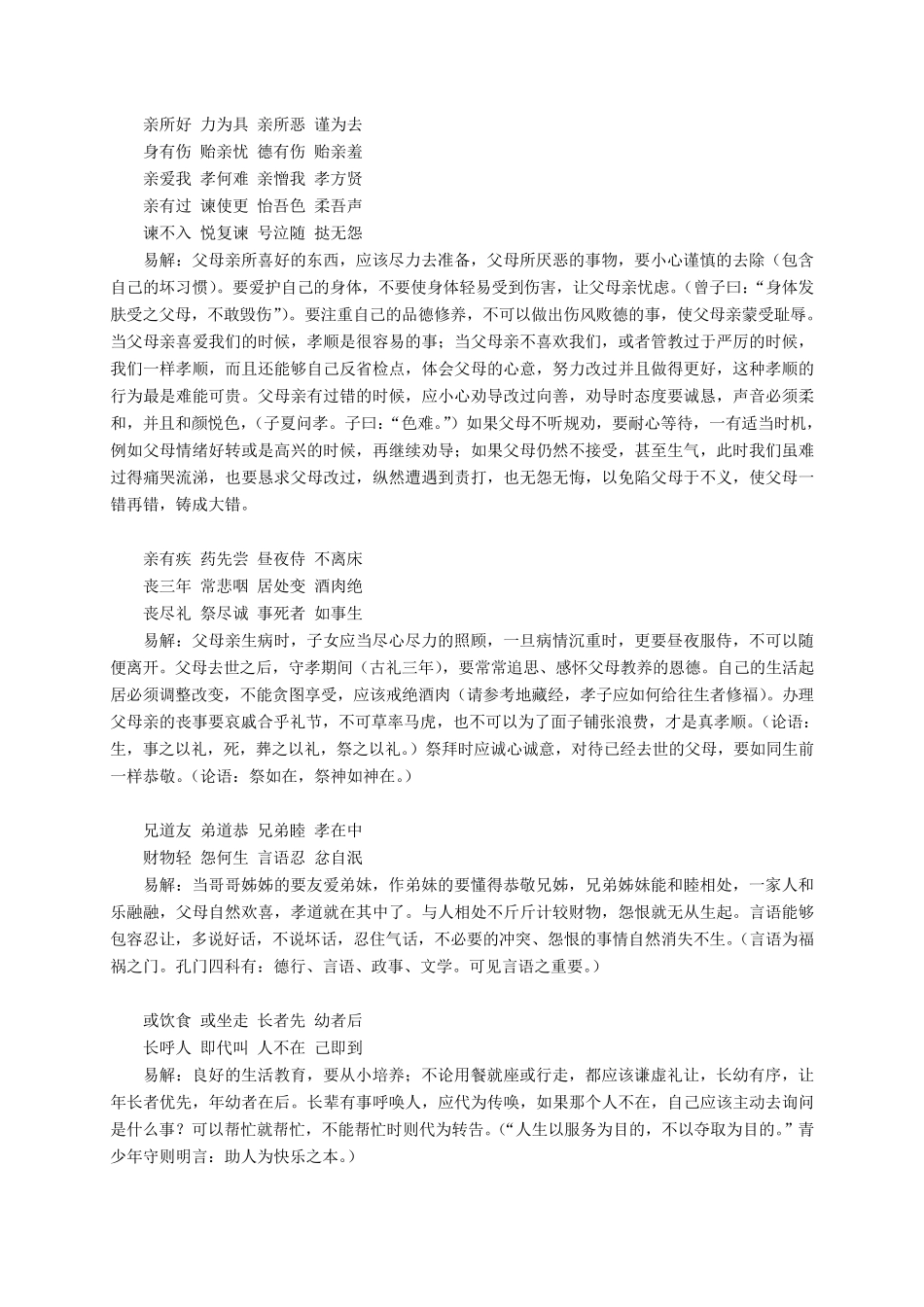 国学经典：《弟子规》原文及注解_第2页