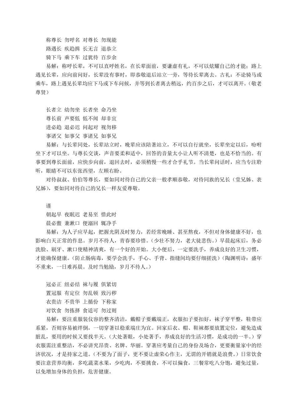 国学经典：《弟子规》原文及注解_第3页