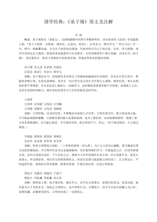 国学经典：《弟子规》原文及注解