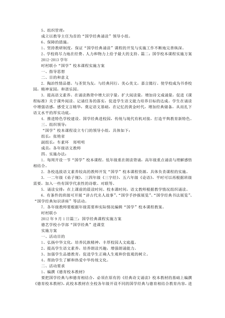 国学课程实施方案_第2页