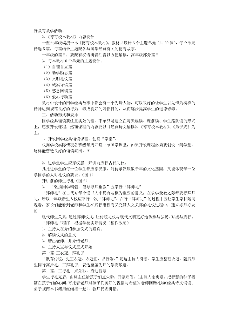 国学课程实施方案_第3页