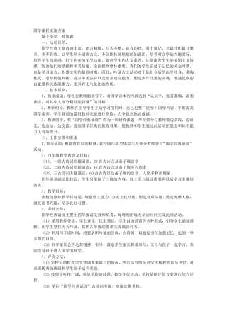 国学课程实施方案