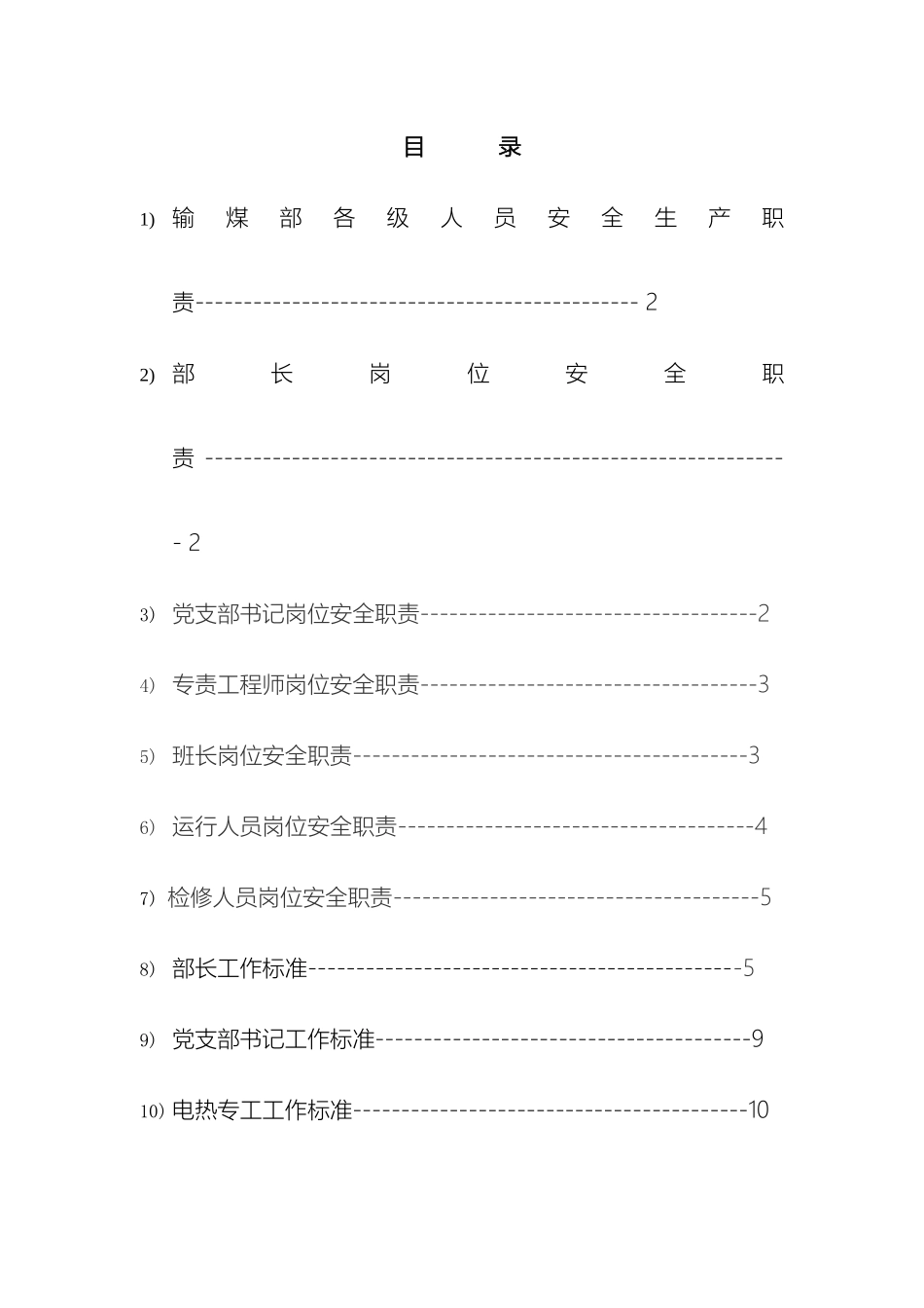 输煤车间管理制度_第2页