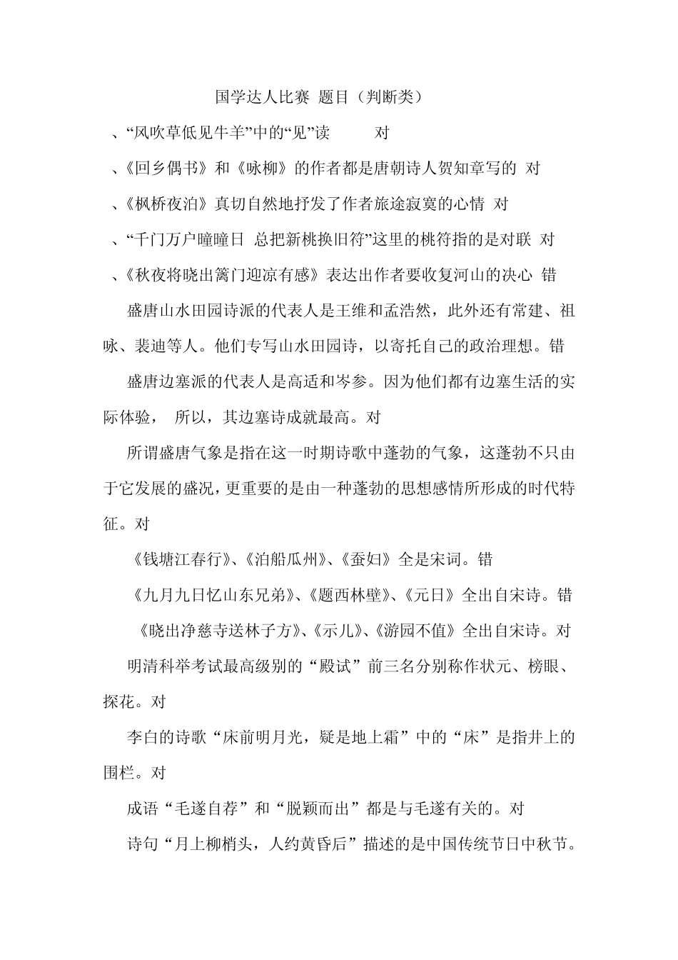 国学达人比赛题目_第1页