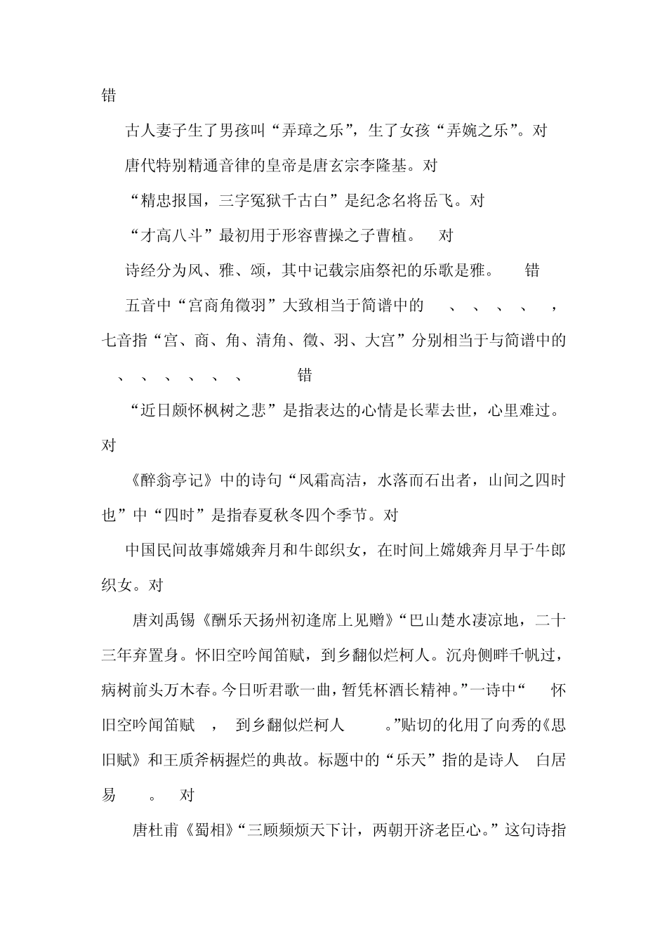 国学达人比赛题目_第2页