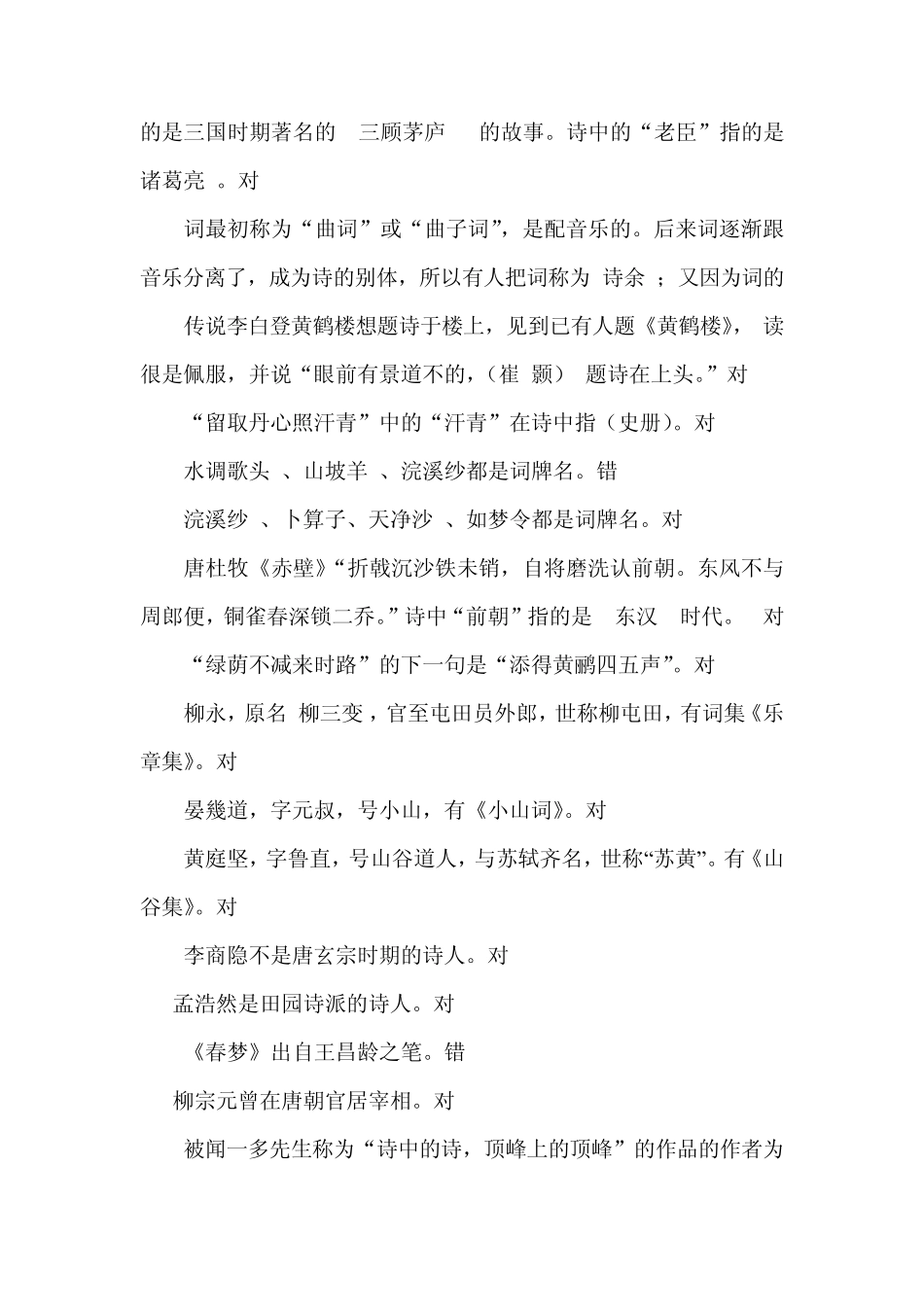 国学达人比赛题目_第3页