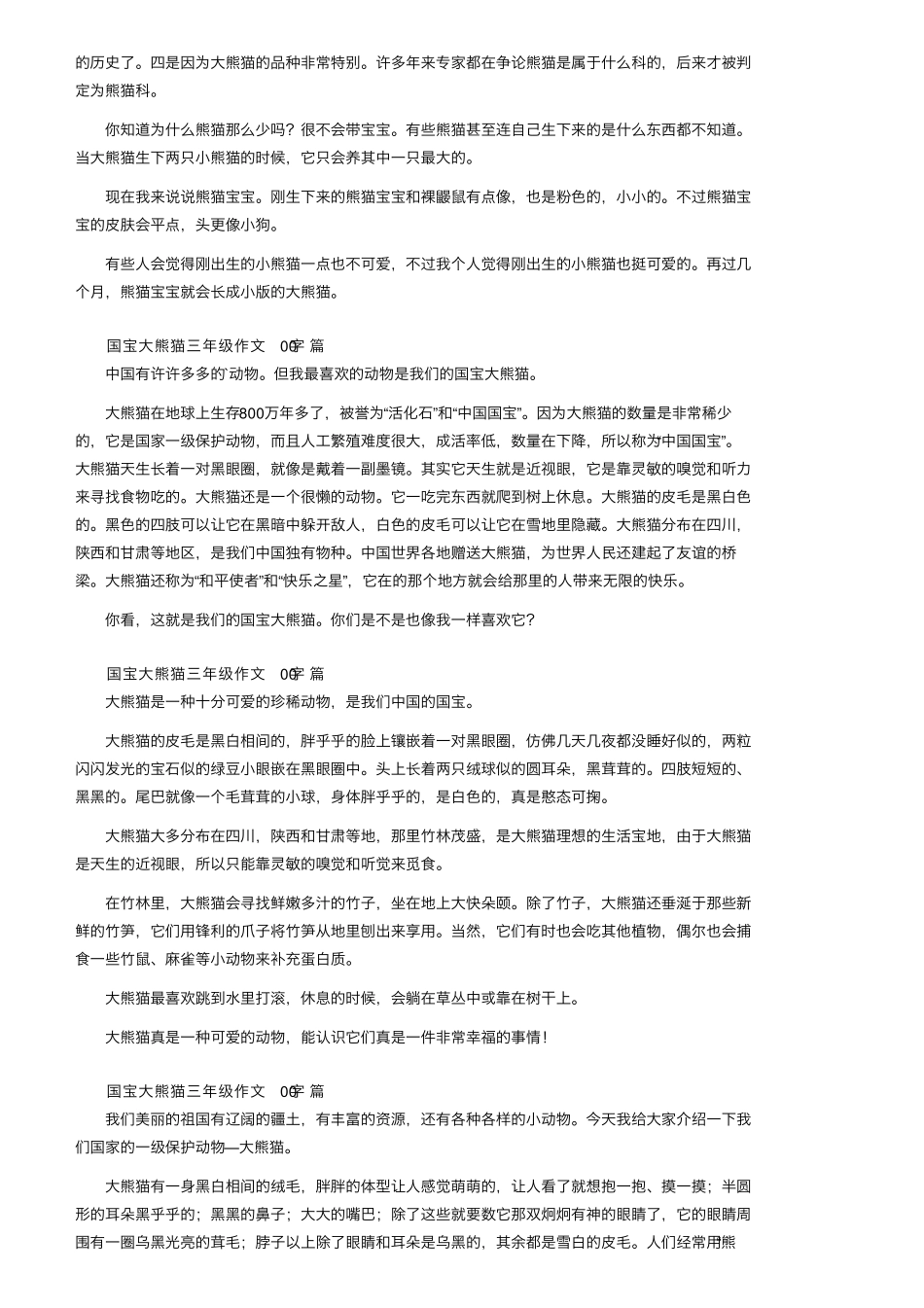 国宝大熊猫三年级作文300字(通用21篇)_第2页